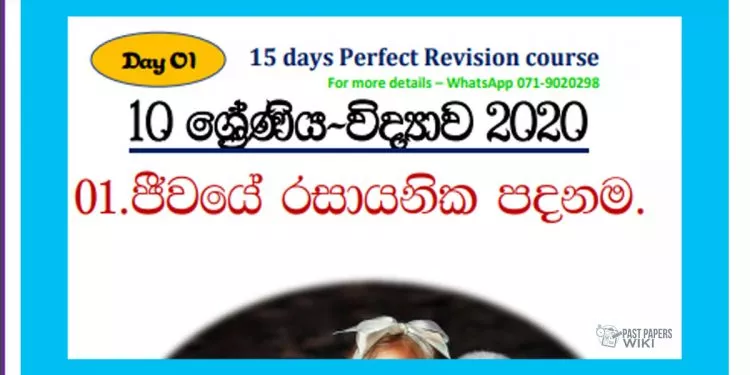 Grade 10 Science Unit 01 | Chemical Basis Of Life (1)