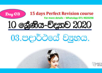 Grade 10 Science Unit 03 | Structure Of Matter