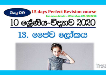 Grade 10 Science Unit 13 | Biosphere