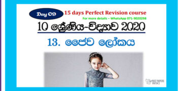 Grade 10 Science Unit 13 | Biosphere