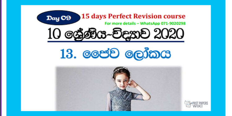 Grade 10 Science Unit 13 | Biosphere