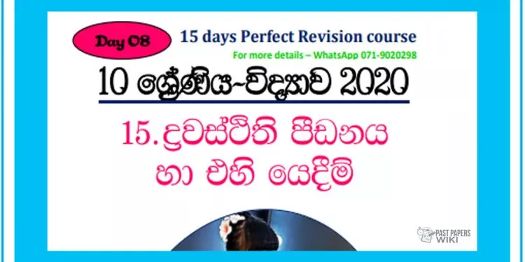 Grade 10 Science Unit 15 | Hydrostatic Pressure And Its Applications
