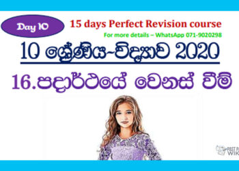 Grade 10 Science Unit 16 | Changes In Matter