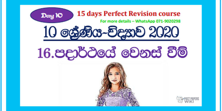 Grade 10 Science Unit 16 | Changes In Matter