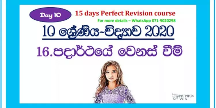 Grade 10 Science Unit 16 | Changes In Matter