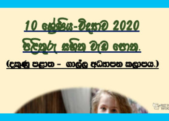 Grade 10 Science | Workbook – Galle Education Zone (1) 2020
