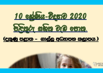 Grade 10 Science | workbook With Answers 2020 – Galle Education Zone