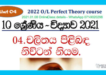 Grade 10 Science – Unit 04 | Newtons Laws of Motion