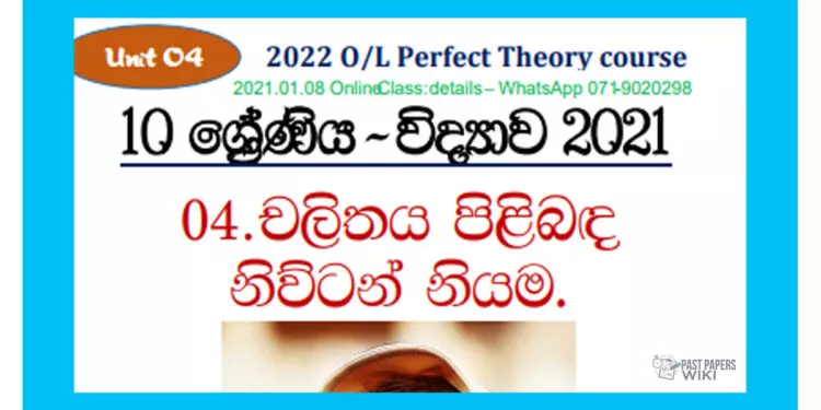 Grade 10 Science – Unit 04 | Newtons Laws of Motion