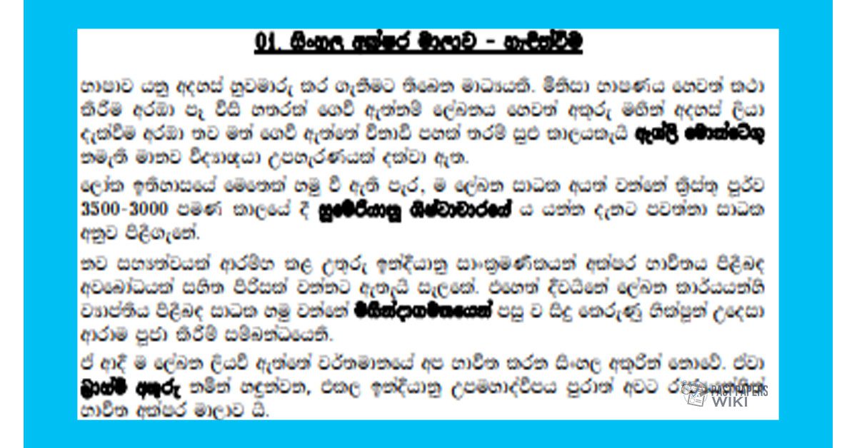 Grade 10 Sinhala – Unit 02 | Sinhala Alphabet – part 01