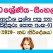 Grade 10 Sinhala | Model Paper Book 2020 – 1st Term