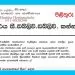 Grade 10 Sinhala Unit 05 | Dr. C.W.W.Kannangara – Answers