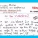 Grade 10 Sinhala Unit 06 | Man Thananno – Answers