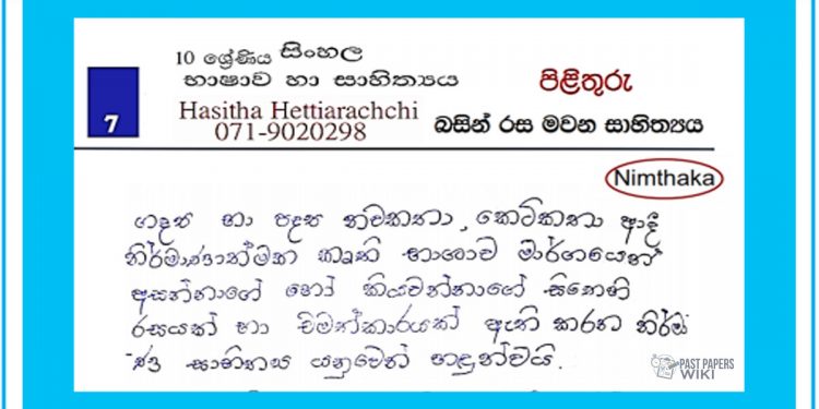 Grade 10 Sinhala Unit 07 | Basin Rasa Mawana Sahithya – Answers