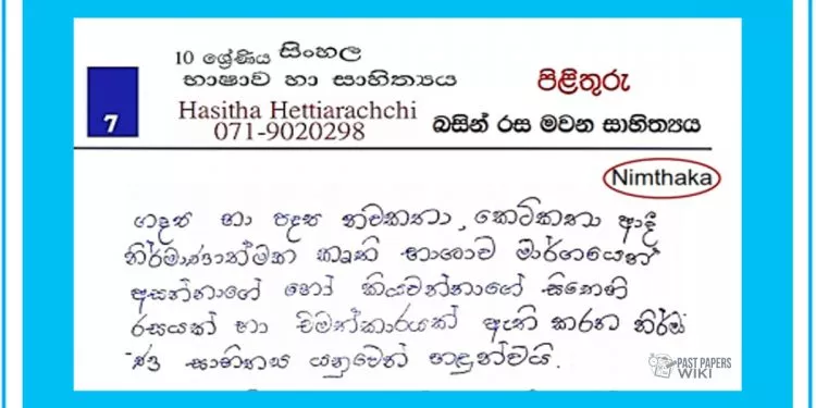 Grade 10 Sinhala Unit 07 | Basin Rasa Mawana Sahithya – Answers