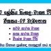 Grade 10 Sinhala Unit 09 | Sentence Rules Workbook