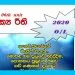 Grade 11 Sinhala Unit 06 | Wakya riithi Tutorial