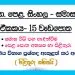 Grade 11 Sinhala Unit 15 | Samasa Workbook