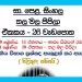 Grade 11 Sinhala Unit 26 | Thala Mala Pipila Workbook