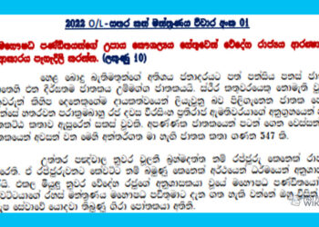 Grade11 Sinhala – | Sathara kan manthranaya