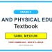 Grade 9 Health And Physical Education Textbook PDF (Tamil Medium)