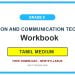 Grade 9 Information And Communication Technology Workbooks PDF (Tamil Medium)