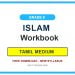Grade 9 Islam Textbook PDF (Tamil Medium)