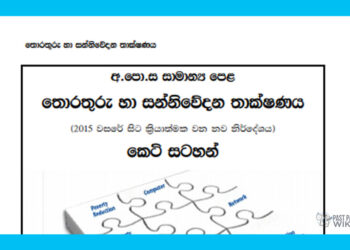 O/L ICT | Short Note Book