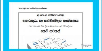 O/L ICT | Short Note Book