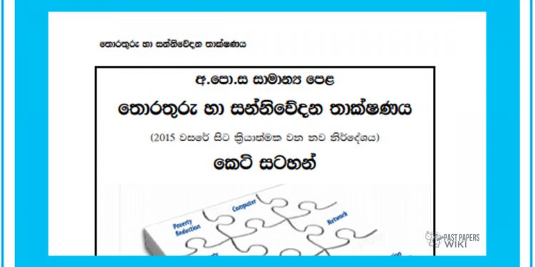 O/L ICT | Short Note Book