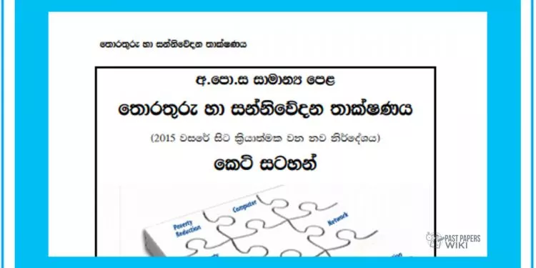O/L ICT | Short Note Book