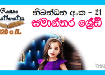 O/L Mathematics | Arithmetic Progressions