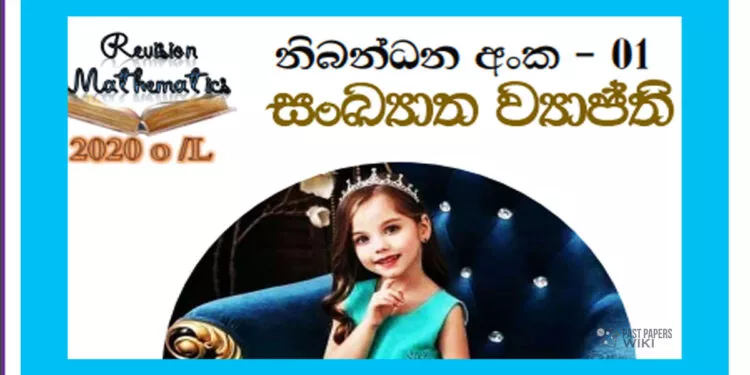 O/L Mathematics | Frequency Distribution