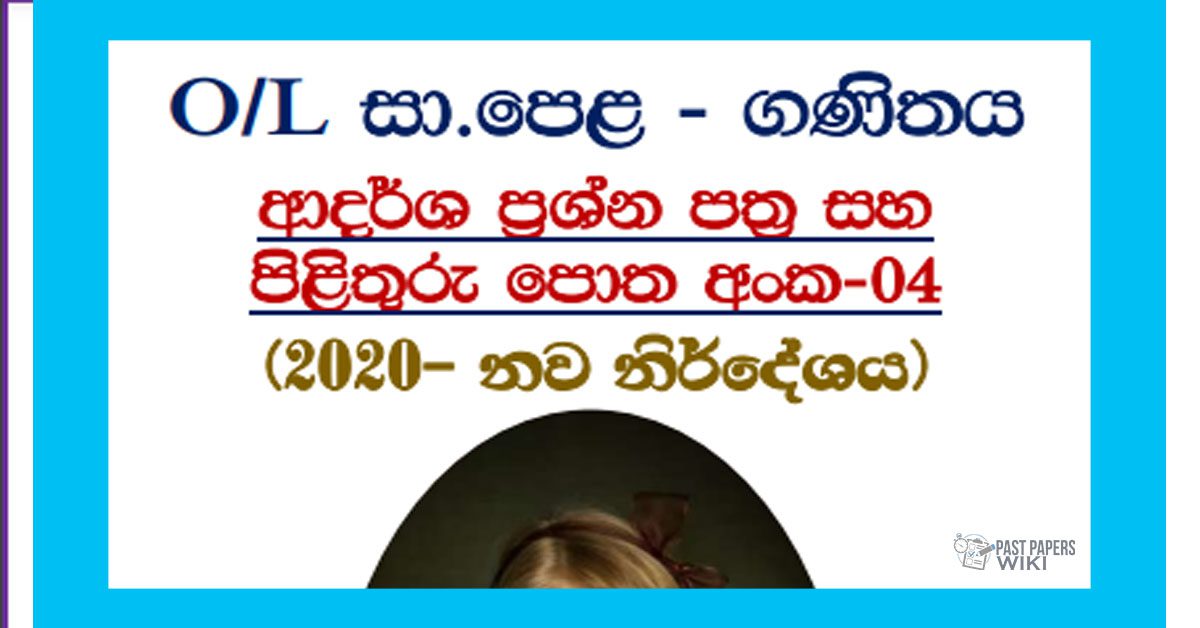 O/L Mathematics | Model paper – 2020 New syllabus