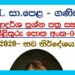 O/L Mathematics | Model paper – 2020 New syllabus