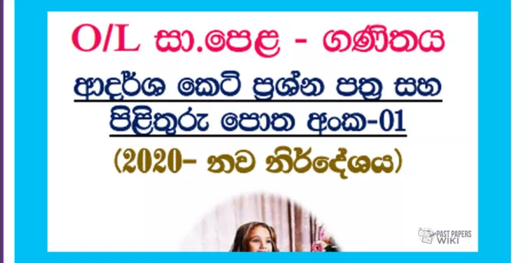 O/L Mathematics | short question paper no 01