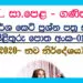 O/L Mathematics | short question paper no 01