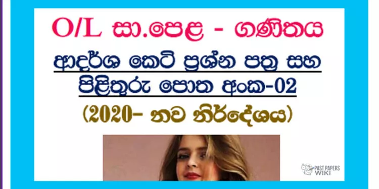 O/L Mathematics | short question paper no 02