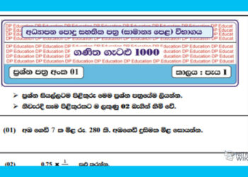 O/L Mathematics | short questions