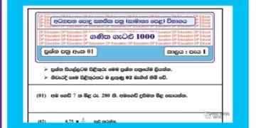 O/L Mathematics | short questions