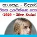 O/L Science | Revision Book – 3rd Term