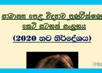 O/L Science | Short Note Book