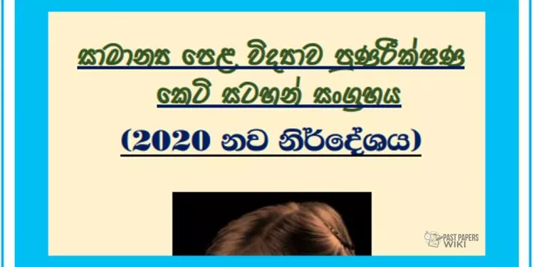 O/L Science | Short Note Book