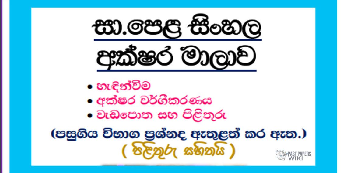 O L Sinhala 