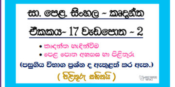 O/L Sinhala – Unit 17 | Participle