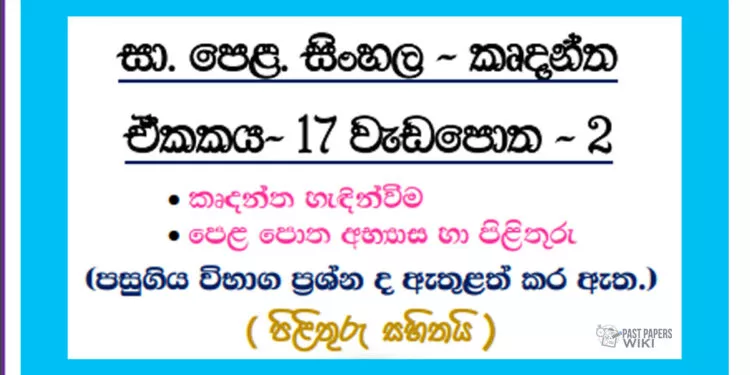 O/L Sinhala – Unit 17 | Participle
