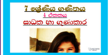 Grade 07 Mathematics Unit 04 | Factors And Multiples (Part 1)