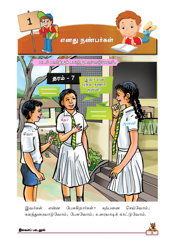 Grade 07 Second Language Tamil Textbook PDF
