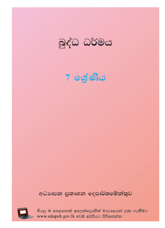 Grade 07 Buddhism Textbook PDF in Sinhala Medium