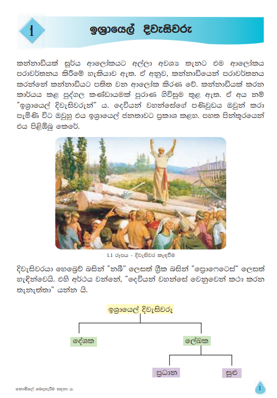 Grade 07 Catholicism Textbook PDF in Sinhala Medium